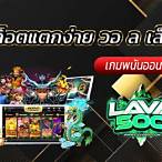 สล็อตทรูวอเลท