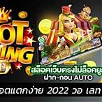 slot เว็บตรง วอเลท